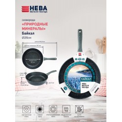 Сковорода НЕВА МЕТАЛЛ ПОСУДА Байкал 2526 26 см (черный)
