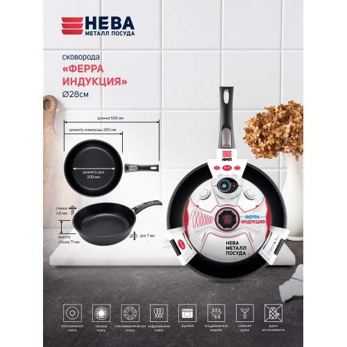 Сковорода НЕВА МЕТАЛЛ ПОСУДА Ферра индукция 59028 съемная ручка 28 см (черный) 