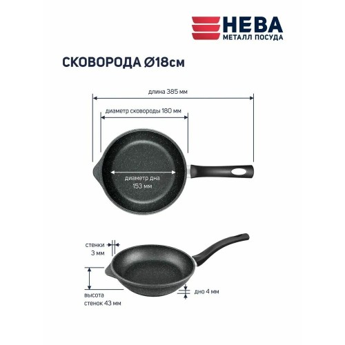 Сковорода НЕВА МЕТАЛЛ ПОСУДА Готовить легко GL 2118у 18 см (черный) 1