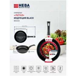 Сковорода НЕВА МЕТАЛЛ ПОСУДА Индукция L08122i 22 см (черный)