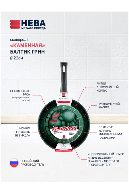 Сковорода НЕВА МЕТАЛЛ ПОСУДА Каменная 16122 22 см (черный) 4