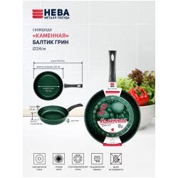Сковорода НЕВА МЕТАЛЛ ПОСУДА Каменная 16124 24 см (черный)