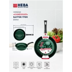 Сковорода НЕВА МЕТАЛЛ ПОСУДА Каменная 16124 24 см (черный)