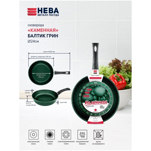 Сковорода НЕВА МЕТАЛЛ ПОСУДА Каменная 16124 24 см (черный) 