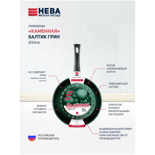 Сковорода НЕВА МЕТАЛЛ ПОСУДА Каменная 16124 24 см (черный) 1