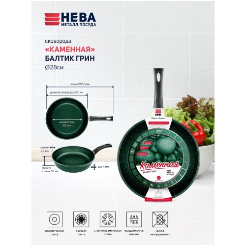 Сковорода НЕВА МЕТАЛЛ ПОСУДА Каменная 16128 28 см (черный) 