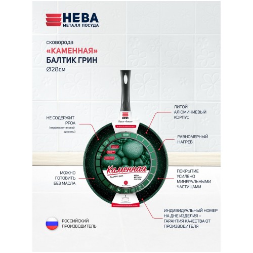 Сковорода НЕВА МЕТАЛЛ ПОСУДА Каменная 16128 28 см (черный) 1