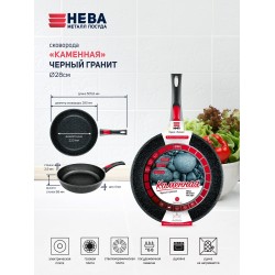 Сковорода НЕВА МЕТАЛЛ ПОСУДА Каменная 18028 28 см (черный)