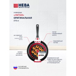 Сковорода НЕВА МЕТАЛЛ ПОСУДА Оригинальная 4518 18 см (черный)