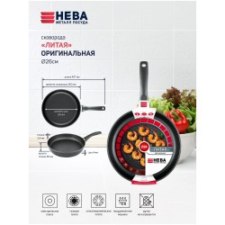 Сковорода НЕВА МЕТАЛЛ ПОСУДА Оригинальная 4526 26 см (черный)