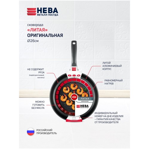 Сковорода НЕВА МЕТАЛЛ ПОСУДА Оригинальная 4526 26 см (черный) 1