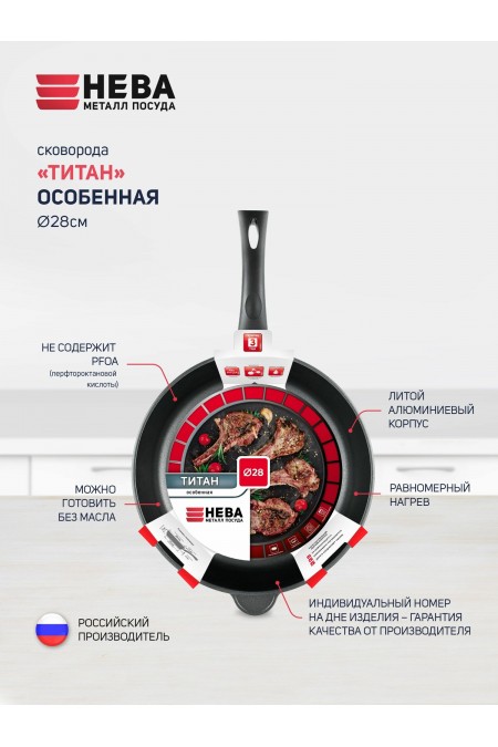 Сковорода НЕВА МЕТАЛЛ ПОСУДА Особенная 28 см (черный) 1