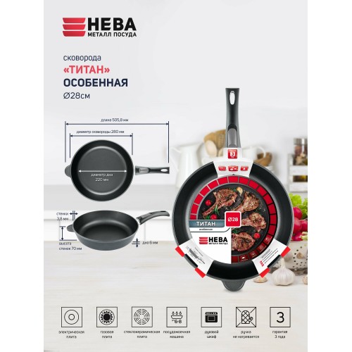 Сковорода НЕВА МЕТАЛЛ ПОСУДА Особенная 9028 съемная ручка 28 см (черный) 