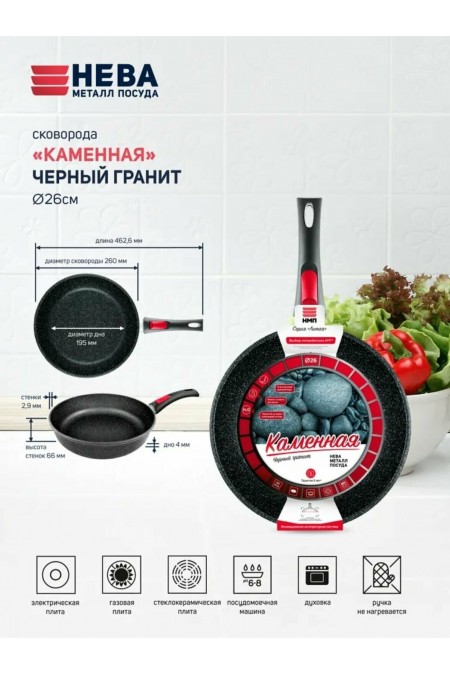 Сковорода НЕВА МЕТАЛЛ ПОСУДА &quot Каменная&quot 18026 съемная ручка 26 см (черный гранит) 2