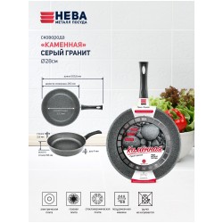 Сковорода НЕВА МЕТАЛЛ ПОСУДА " Каменная" 19128 28 см (серый гранит)