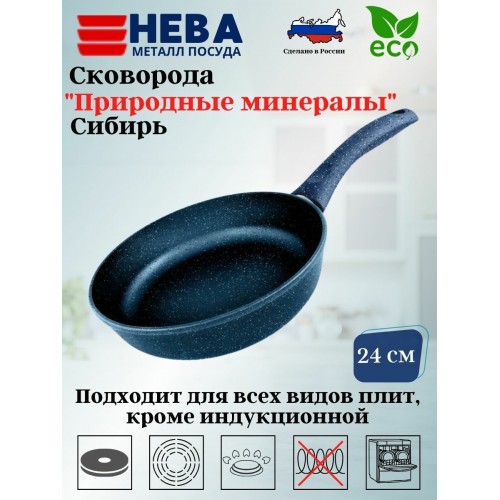 Сковорода НЕВА МЕТАЛЛ ПОСУДА Сибирь 2424 24 см (черный) 9