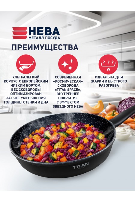 Сковорода НЕВА МЕТАЛЛ ПОСУДА Titan Space 918120i 20 см (черный) 1