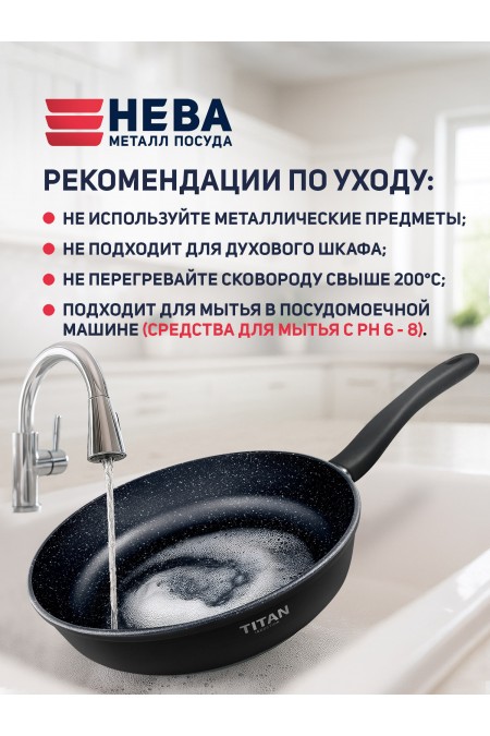Сковорода НЕВА МЕТАЛЛ ПОСУДА Titan Space 918120i 20 см (черный) 8