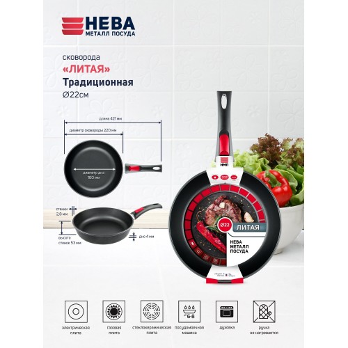 Сковорода НЕВА МЕТАЛЛ ПОСУДА Традиционная 6022 съемная ручка 22 см (черный) 