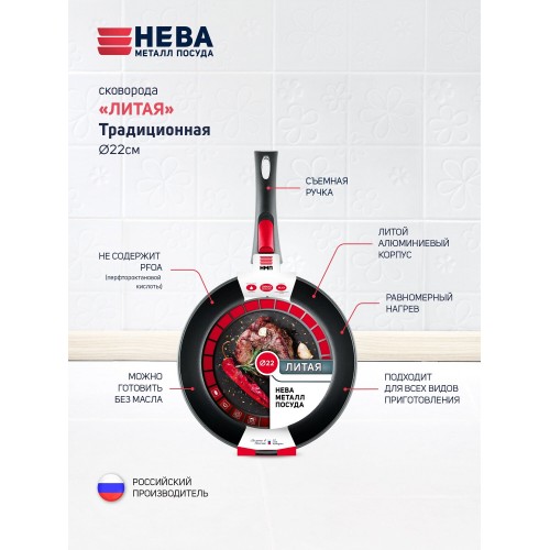 Сковорода НЕВА МЕТАЛЛ ПОСУДА Традиционная 6022 съемная ручка 22 см (черный) 1