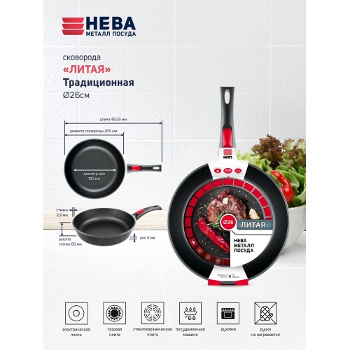 Сковорода НЕВА МЕТАЛЛ ПОСУДА Традиционная 6026 съемная ручка 26 см (черный) 