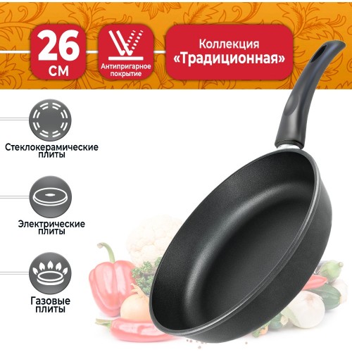 Сковорода НЕВА МЕТАЛЛ ПОСУДА Традиционная 6126 26 см (черный) 6