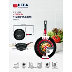 Сковорода НЕВА МЕТАЛЛ ПОСУДА Универсальная съемная ручка 22 см (черный)