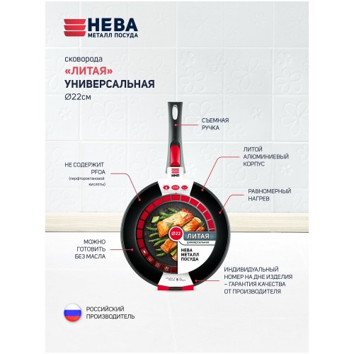 Сковорода НЕВА МЕТАЛЛ ПОСУДА Универсальная съемная ручка 22 см (черный) 1