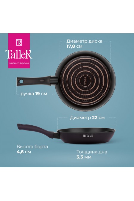 Сковорода Taller Аспайр TR-44096 не съемная ручка 22 см (черный) 1