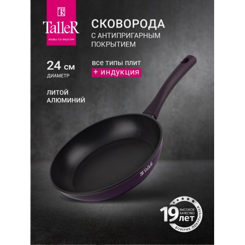 Сковорода Taller Аспайр TR-44097 не съемная ручка 24 см (черный) 