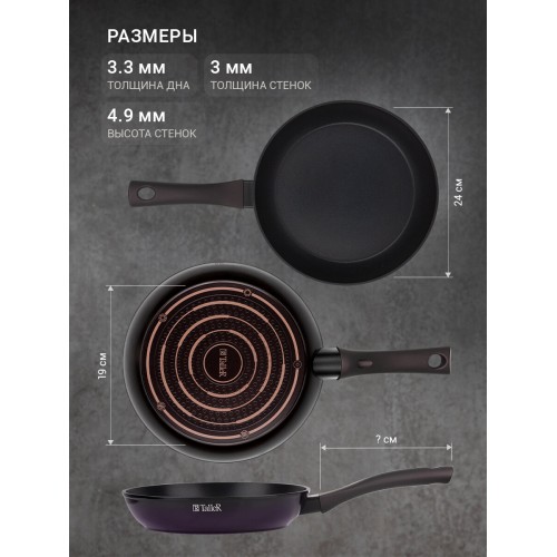 Сковорода Taller Аспайр TR-44097 не съемная ручка 24 см (черный) 4