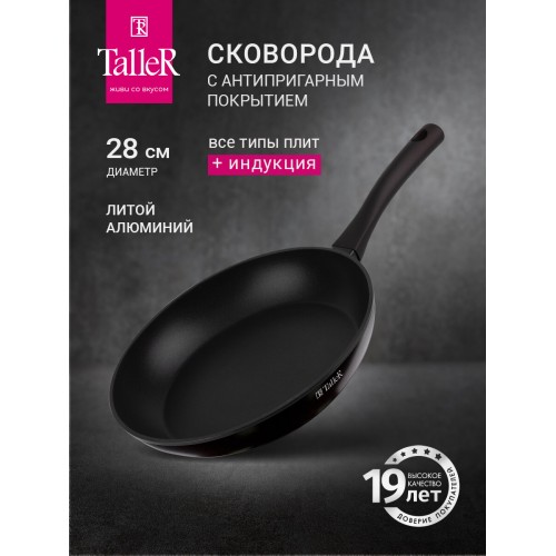 Сковорода Taller Аспайр TR-44099 не съемная ручка 28 см (черный) 