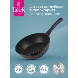 Сковорода Taller Аспайр TR-44101 не съемная ручка 26 см (баклажан)