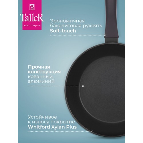 Сковорода Taller Аспайр TR-44101 не съемная ручка 26 см (баклажан) 1