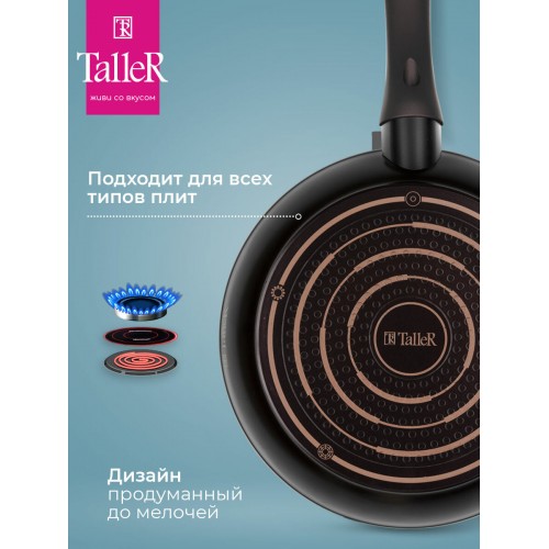 Сковорода Taller Аспайр TR-44101 не съемная ручка 26 см (баклажан) 2