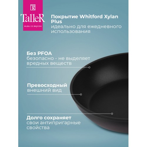 Сковорода Taller Аспайр TR-44101 не съемная ручка 26 см (баклажан) 3