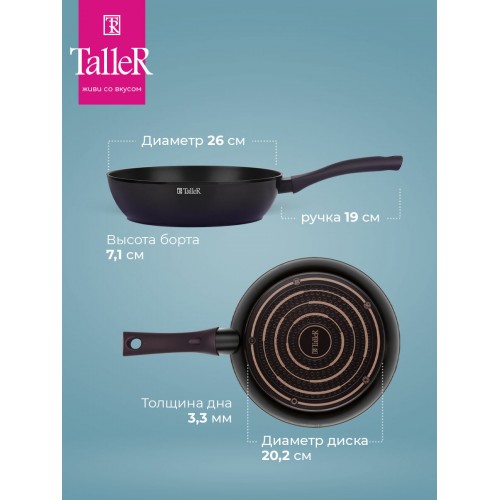 Сковорода Taller Аспайр TR-44101 не съемная ручка 26 см (баклажан) 5