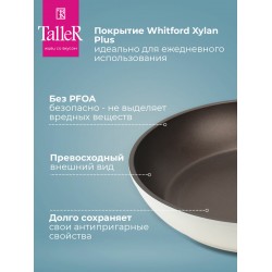 Сковорода Taller Хюгге TR-44104 съемная ручка 22 см (бежевый)