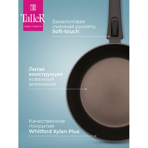 Сковорода Taller Хюгге TR-44106 съемная ручка 26 см (бежевый) 2