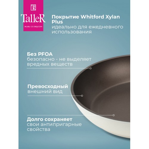 Сковорода Taller Хюгге TR-44106 съемная ручка 26 см (бежевый) 3