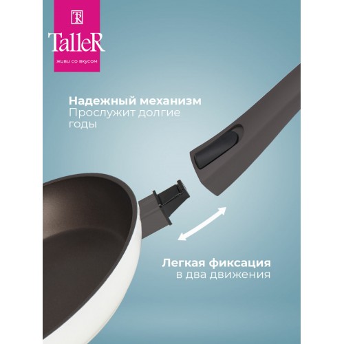 Сковорода Taller Хюгге TR-44106 съемная ручка 26 см (бежевый) 5