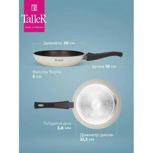 Сковорода Taller Хюгге TR-44106 съемная ручка 26 см (бежевый) 7