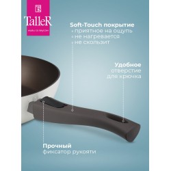Сковорода Taller Хюгге TR-44108 съемная ручка 24 см (бежевый)