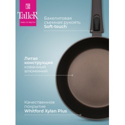 Сковорода Taller Хюгге TR-44109 съемная ручка 26 см (бежевый)