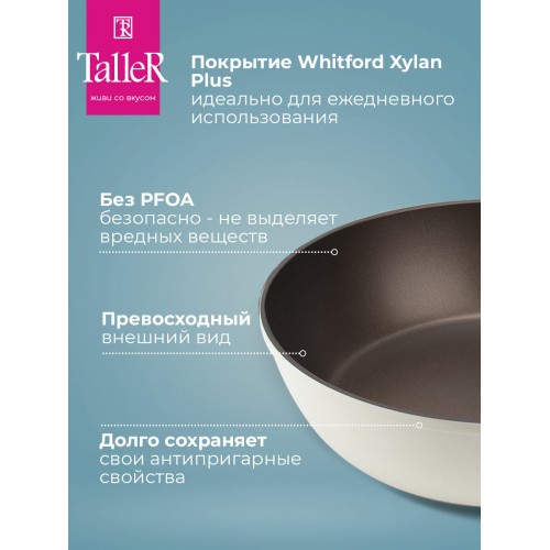 Сковорода Taller Хюгге TR-44109 съемная ручка 26 см (бежевый) 5