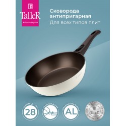Сковорода Taller Хюгге TR-44110 съемная ручка 28 см (бежевый)