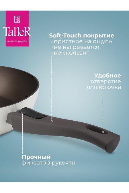 Сковорода Taller Хюгге TR-44110 съемная ручка 28 см (бежевый) 3
