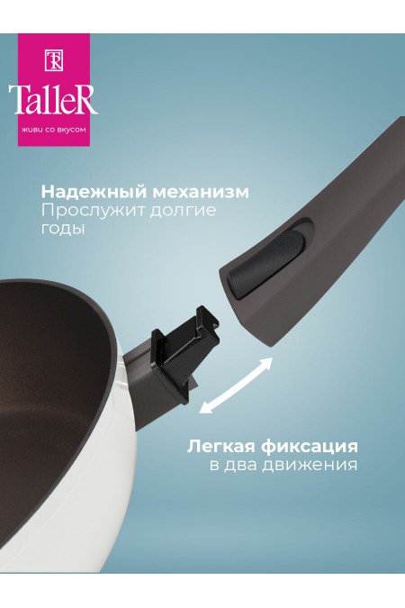 Сковорода Taller Хюгге TR-44110 съемная ручка 28 см (бежевый) 4
