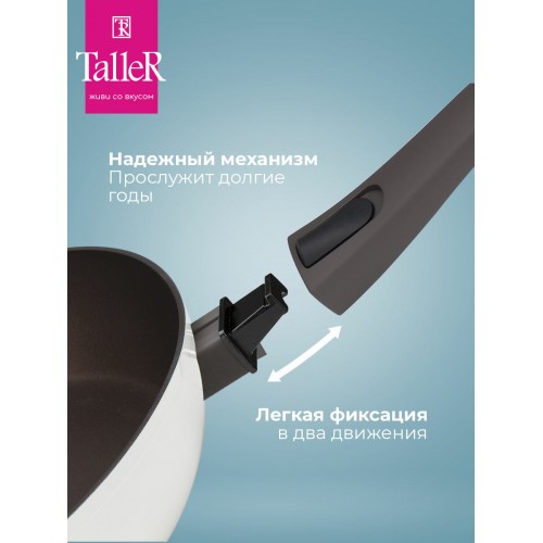 Сковорода Taller Хюгге TR-44110 съемная ручка 28 см (бежевый) 4