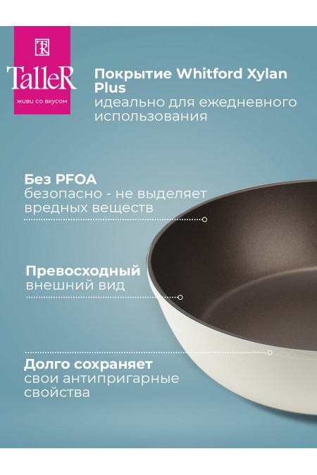 Сковорода Taller Хюгге TR-44110 съемная ручка 28 см (бежевый) 5